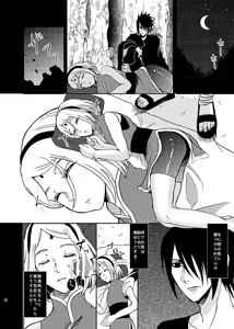 Page 27 of Sleeping Cherry Blossom - preview thumbnail