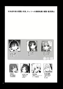 Page 3 of Hikigaya Hachiman o Saiminjutsu de Kanojo ni Shite Yaritai Houdai Suru Hon. - preview thumbnail