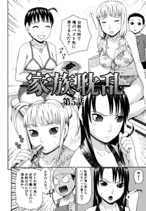 Page 108 of Kazoku tanran - preview thumbnail