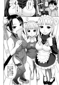 Page 196 of Kazoku tanran - preview thumbnail