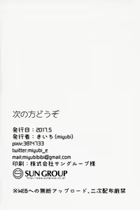 Page 23 of Tsugi no Kata Douzo | 다음 분 들어오세요 (decensored) - preview thumbnail