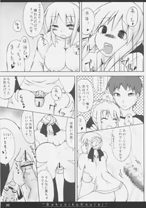 Page 34 of Bakuniku Koutai -I'm the bone of my meat- - preview thumbnail