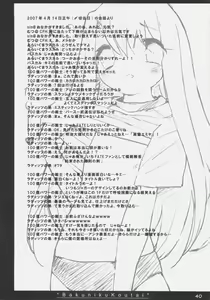 Page 39 of Bakuniku Koutai -I'm the bone of my meat- - preview thumbnail