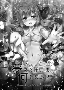 Page 5 of Yumemiru Kouma wa Nani o Miru? - preview thumbnail