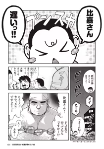 Page 120 of Taiyou ga Yonde Iru 2 - preview thumbnail