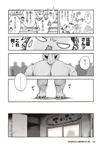Page 121 of Taiyou ga Yonde Iru 2 - preview thumbnail