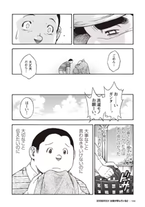 Page 139 of Taiyou ga Yonde Iru 2 - preview thumbnail