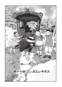 Page 166 of Taiyou ga Yonde Iru 2 - preview thumbnail