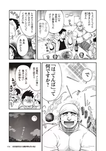 Page 172 of Taiyou ga Yonde Iru 2 - preview thumbnail