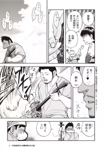 Page 5 of Taiyou ga Yonde Iru 2 - preview thumbnail