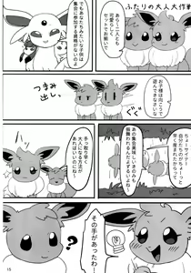 Page 15 of EeveeROlution 2 - preview thumbnail