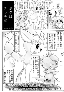 Page 20 of EeveeROlution 2 - preview thumbnail