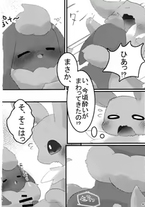 Page 40 of EeveeROlution 2 - preview thumbnail