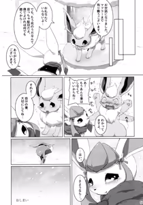 Page 52 of EeveeROlution 2 - preview thumbnail