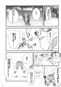 Page 57 of EeveeROlution 2 - preview thumbnail