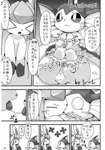 Page 63 of EeveeROlution 2 - preview thumbnail