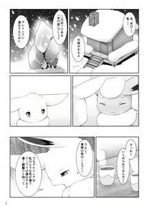 Page 7 of EeveeROlution 2 - preview thumbnail