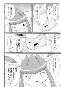 Page 90 of EeveeROlution 2 - preview thumbnail