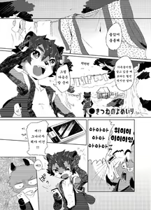 Page 2 of Korimuchuu - preview thumbnail
