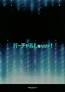 Page 25 of Virtual Lover! + Omake Poster | 버츄얼Lover! - preview thumbnail