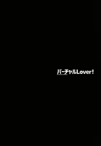 Page 4 of Virtual Lover! + Omake Poster | 버츄얼Lover! - preview thumbnail
