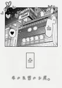 Page 25 of Fuyu no Senpai no Oshiri* - Senpai's Booty of Winter | 겨울의 선배 엉덩이* - preview thumbnail