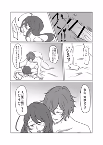 Page 8 of 【女体化＆R18注意】独寂♀「バラライカランデヴー」 - preview thumbnail