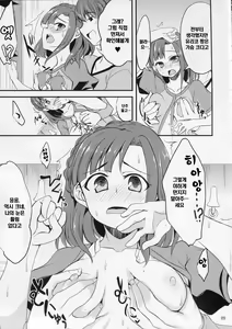 Page 9 of Yuriko no Sex Bousou Tokkyuu | 유리코의 섹스 폭주특급 - preview thumbnail