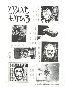 Page 3 of Tororoimo Morihiro - preview thumbnail