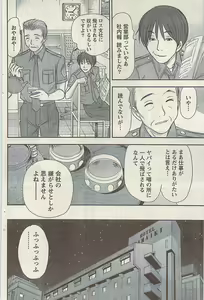 Page 116 of Namaiki! 2009-07 - preview thumbnail