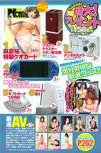 Page 142 of Namaiki! 2009-07 - preview thumbnail