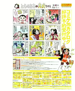 Page 2 of COMIC AUN 2009-08 Vol. 158 - preview thumbnail