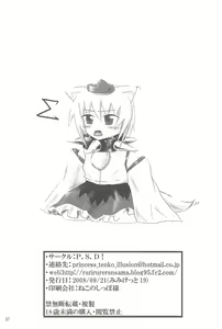 Page 37 of Touhou Ran Ranryuu - preview thumbnail