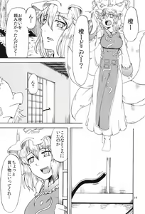 Page 19 of Kyouran Yakumo Nikki - preview thumbnail