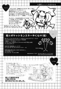 Page 28 of Kyouran Yakumo Nikki - preview thumbnail