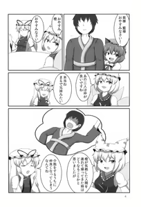 Page 4 of Chen-chan wa Hatsujouki - preview thumbnail