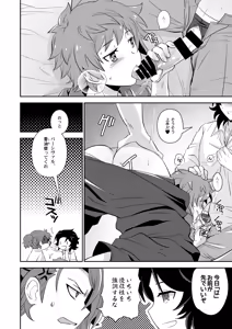 Page 14 of Danchou, Kyuuen Yoroshiku! - preview thumbnail