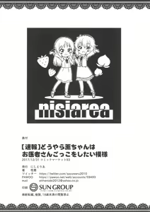 Page 16 of Douyara Kaoru-chan wa Oisha-san gokko wo shitai Moyou - preview thumbnail