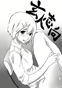 Tamazeme to Zenritsusen Seme no Ero Manga — hentai manga cover on Fhentai