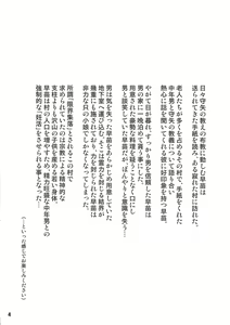 Page 3 of Kyousei Ninkatsu Kochiya Sanae - preview thumbnail