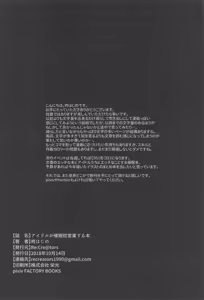 Page 25 of Idol ga Saimin Makura Eigyou Suru Hon - preview thumbnail