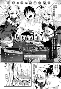 Page 3 of Charms Party - preview thumbnail