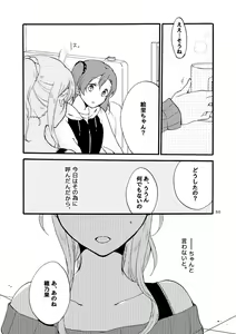 Page 14 of Kirakira Future - I want to have you and the future talk - preview thumbnail
