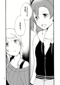 Page 23 of Kirakira Future - I want to have you and the future talk - preview thumbnail