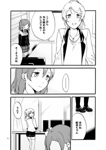 Page 35 of Kirakira Future - I want to have you and the future talk - preview thumbnail