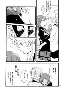 Page 44 of Kirakira Future - I want to have you and the future talk - preview thumbnail