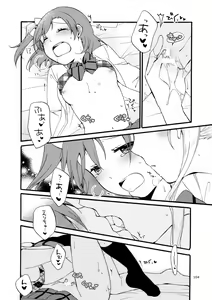 Page 68 of Kirakira Future - I want to have you and the future talk - preview thumbnail