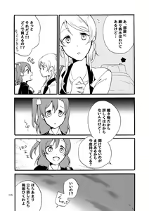 Page 79 of Kirakira Future - I want to have you and the future talk - preview thumbnail
