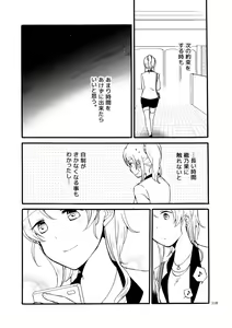 Page 82 of Kirakira Future - I want to have you and the future talk - preview thumbnail