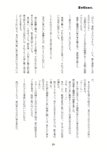 Page 19 of Ai o Shiranedo. - preview thumbnail